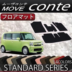 ダイハツ（DAIHATSU） ムーヴコンテ (カスタム対応!) L575S フロア