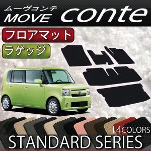 ダイハツ（DAIHATSU） ムーヴコンテ (カスタム対応!) L575S フロア