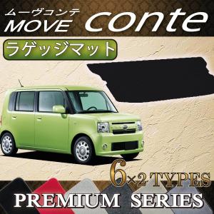 ダイハツ（DAIHATSU） ムーヴコンテ (カスタム対応!) L575S フロア
