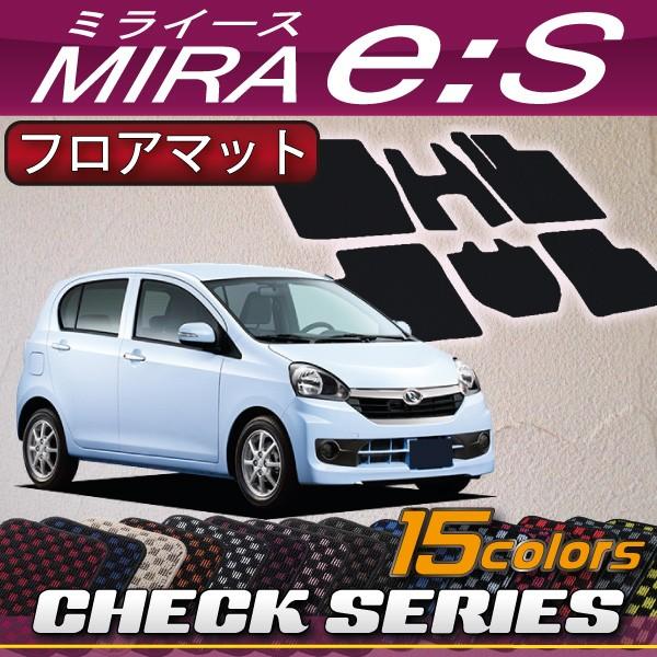 ダイハツ ミライース LA300S フロアマット (フロント・リアセンターカバー仕様) (チェック)