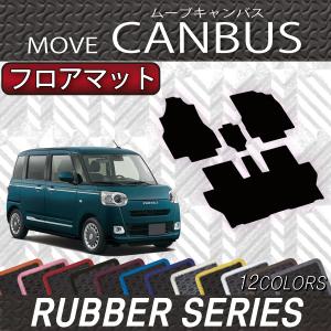 ダイハツ（DAIHATSU） 新型 ムーヴ キャンバス LA850S LA860S フロア