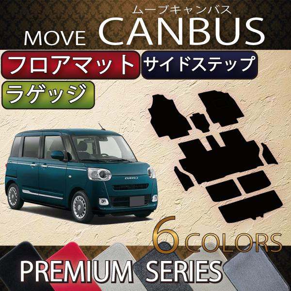 ダイハツ 新型 ムーヴ キャンバス LA850S LA860S フロアマット ラゲッジマット サイド...