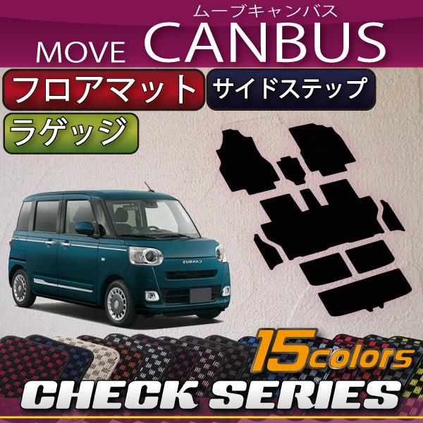 ダイハツ 新型 ムーヴ キャンバス LA850S LA860S フロアマット ラゲッジマット サイド...