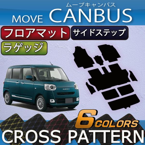 ダイハツ 新型 ムーヴ キャンバス LA850S LA860S フロアマット ラゲッジマット サイド...