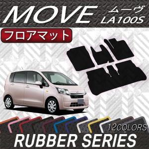 ダイハツ（DAIHATSU） ムーヴ (カスタム対応!) LA100S フロアマット