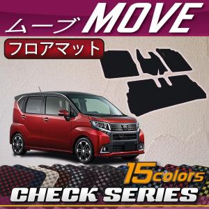 ダイハツ 新型 MOVE ムーヴ (カスタム対応) LA150S フロアマット (チェック)｜fujimoto-youhin