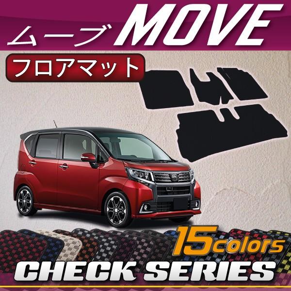 ダイハツ 新型 MOVE ムーヴ (カスタム対応) LA150S フロアマット (チェック)