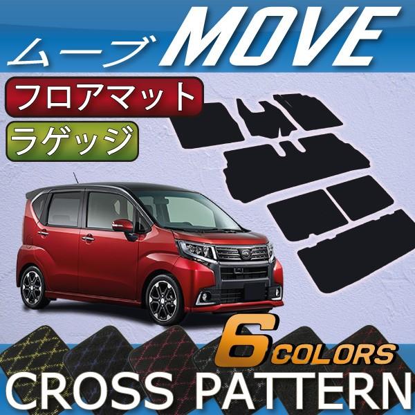 ダイハツ MOVE ムーヴ (カスタム対応) LA150S フロアマット ラゲッジマット (クロス)