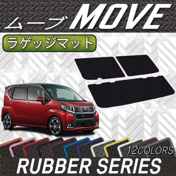 ダイハツ MOVE ムーヴ (カスタム対応) LA150S ラゲッジマット (ラバー)