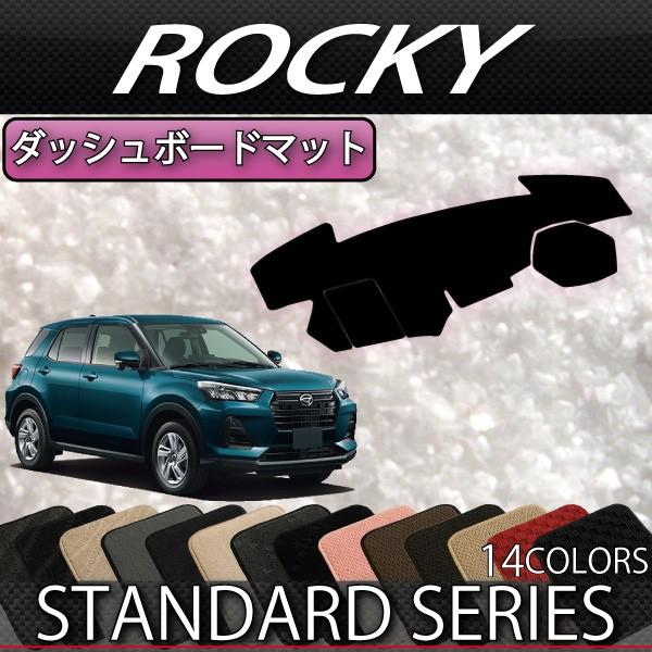 ダイハツ 新型 ロッキー 200系 ダッシュボードマット (スタンダード)