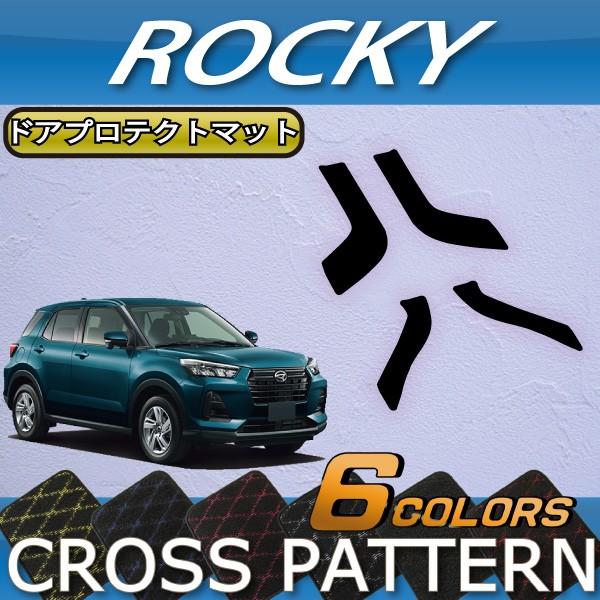 ダイハツ 新型 ロッキー 200系 ドアプロテクトマット (クロス)