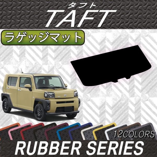 ダイハツ 新型 タフト 900系 ラゲッジマット (ラバー)
