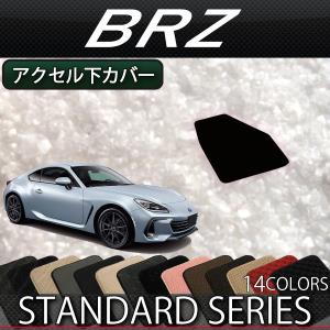 スバル 新型 BRZ ZD8 アクセル下カバー (スタンダード)｜FJ CRAFT