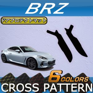 スバル 新型 BRZ ZD8 ドアプロテクトマット (クロス)