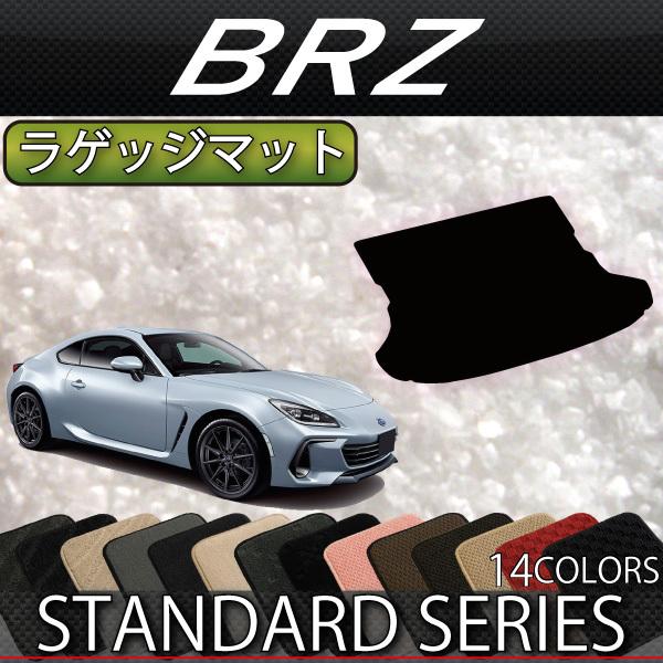 スバル 新型 BRZ ZD8 ラゲッジマット (スタンダード)