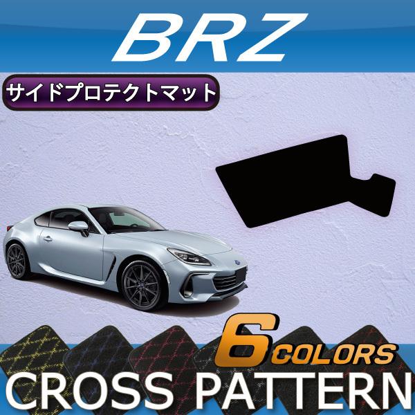 スバル 新型 BRZ ZD8 サイドプロテクトマット MT車用 (クロス)