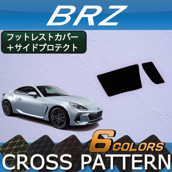 【5/25-26★1500円クーポン】スバル 新型 BRZ ZD8 サイドプロテクトマット フットレ...