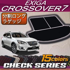 【5/25-26★1500円クーポン】スバル エクシーガ クロスオーバー 7 YAM 分割ロング ラゲッジマット (チェック)