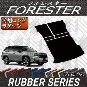 SUBARU スバル 新型 フォレスター SL系 ラゲッジマット (クロス