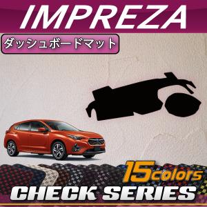 SUBARU（スバル） インプレッサ GT系 GK系 ダッシュボードマット 