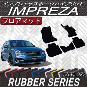 【5/25-26★1500円クーポン】スバル インプレッサ スポーツ ハイブリッド GPE フロアマット (ラバー)｜fujimoto-youhin