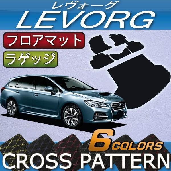 スバル レヴォーグ VM系 フロアマット ラゲッジマット (クロス)