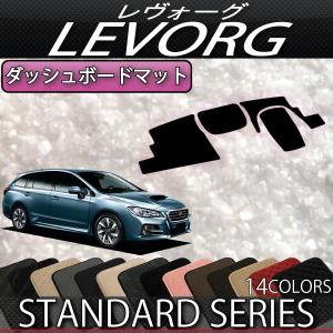 SUBARU スバル レヴォーグ VM系 ダッシュボードマット