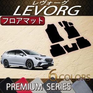SUBARU（スバル） 新型 レヴォーグ レイバック対応 VN系 フロアマット