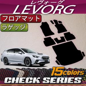 SUBARU（スバル） 新型 レヴォーグ レイバック対応 VN系 フロアマット