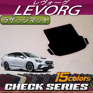 スバル 新型 レヴォーグ レイバック対応 VN系 ラゲッジマット (チェック)