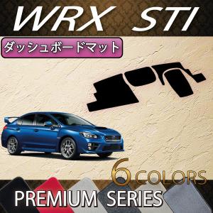 スバル WRX STI VAB ダッシュボードマット (プレミアム)｜fujimoto-youhin