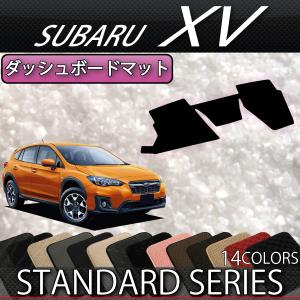 スバル 新型 XV GT系 ダッシュボードマット (スタンダード)｜fujimoto-youhin