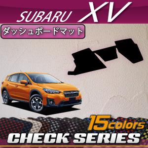 SUBARU（スバル） 新型 XV GT系 ダッシュボードマット (クロス) : FJ