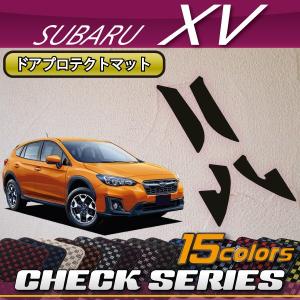 スバル 新型 XV GT系 ドアプロテクトマット (チェック)｜fujimoto-youhin