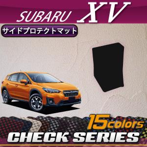 スバル 新型 XV GT系 サイドプロテクトマット (チェック)｜fujimoto-youhin