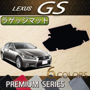 レクサス GS 10系 ラゲッジマット (プレミアム)｜fujimoto-youhin