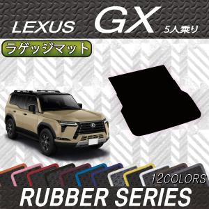レクサス（LEXUS） 新型 GX 250系 5人乗り フロアマット (ラバー) : FJ