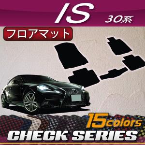 レクサス（LEXUS） IS 30系 フロアマット (プレミアム) : FJ CRAFT 