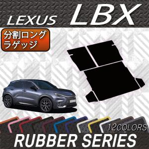 LBX ロングラゲージマット レクサス純正部品 MAYH10 15 パーツ