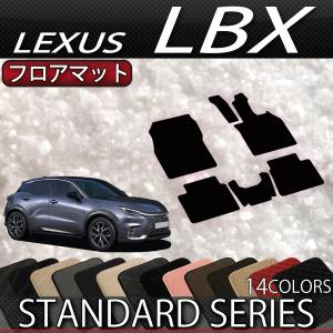 レクサス 新型 LBX 10系 フロアマット (スタンダード)｜fujimoto-youhin