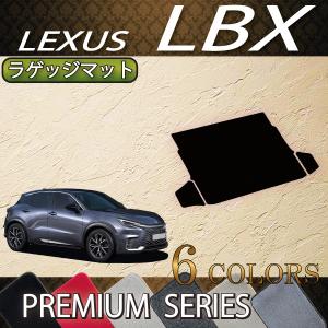 レクサス（LEXUS） レクサス純正 ラゲージマット レクサスLBX