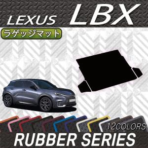 レクサス 新型 LBX 10系 ラゲッジマット (ラバー)