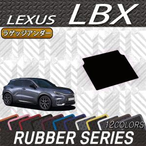 LBX ラゲージソフトトレイ レクサス純正部品 MAYH10 15 パーツ