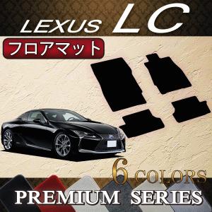 レクサスLC500 LC500h 純正フロアマット 【公式通販】