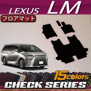 レクサス（LEXUS） 新型 LM 4人乗り 15系 フロアマット (クロス) : FJ