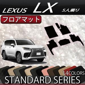 レクサス 新型 LX 300系 5人乗り フロアマット (スタンダード)｜fujimoto-youhin