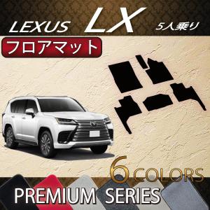 レクサス 新型 LX 300系 5人乗り フロアマット (プレミアム)｜fujimoto-youhin