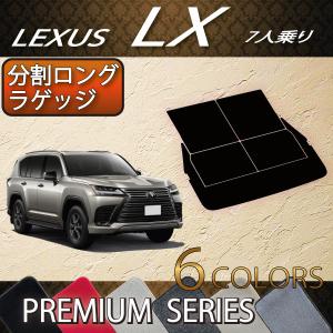 レクサス 新型 LX 300系 7人乗り 分割ロングラゲッジマット (プレミアム)｜fujimoto-youhin