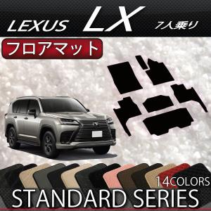 レクサス 新型 LX 300系 7人乗り フロアマット (スタンダード)｜fujimoto-youhin