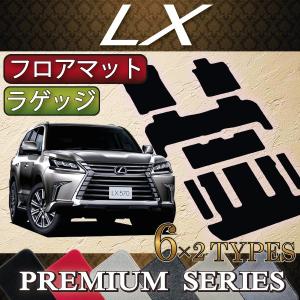 レクサス LX LX フロアマット ラゲッジマット (プレミアム)｜fujimoto-youhin
